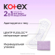 Прокладки ежедневные Kotex длинные 2в1, 16шт