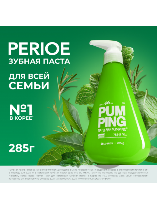 Зубная паста Perioe Breath Care Pumping Toothpaste освежающая, 285г