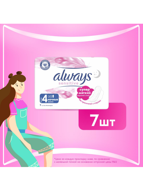 Прокладки Always Sensitive Ultra Night, 7шт