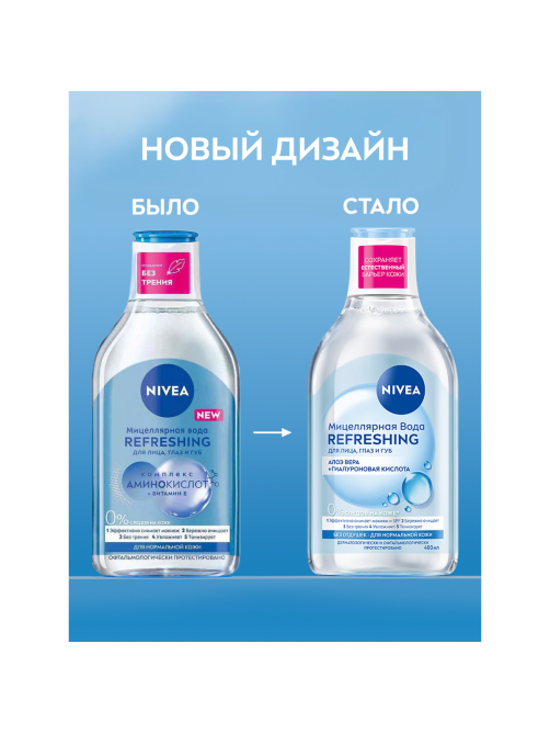 Вода мицеллярная Nivea MicellAIR Дыхание кожи для нормальной и комбинированной кожи для лица, глаз и губ, 400мл