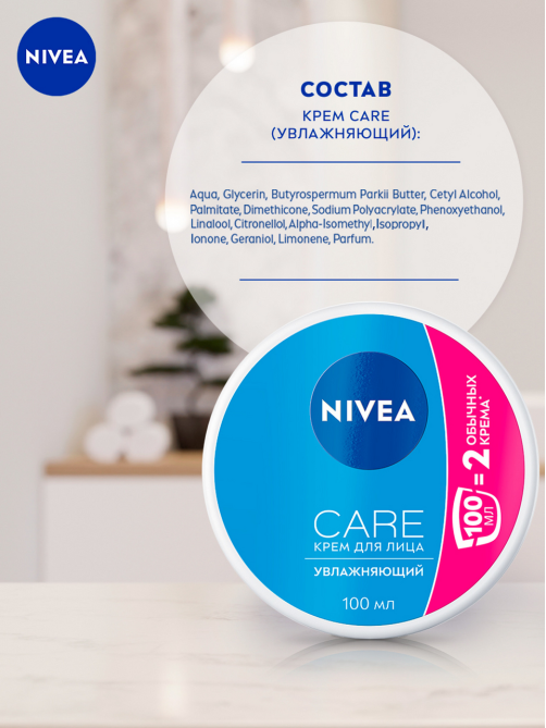 Крем для лица Nivea Care Увлажняющий с маслом ши интенсивный для всех типов кожи, 100мл