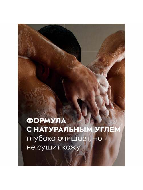 Гель для душа Nivea Men Сила угля Тщательное очищение без сухости кожи мужской, 250мл