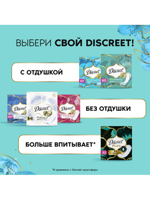 Прокладки ежедневные Discreet Air, 60шт