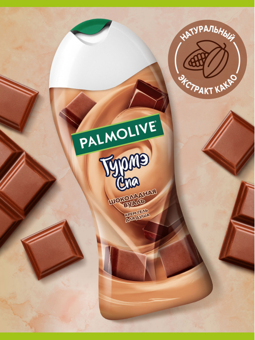 Крем-гель для душа Palmolive Гурмэ Спа шоколадная вуаль, 250мл