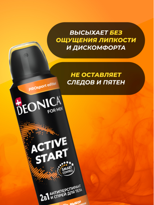 Дезодорант-антиперспирант-спрей Deonica Men Active Start, 150мл