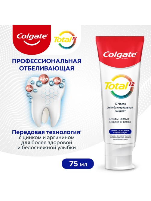 Зубная паста Colgate Total 12 Профессиональная отбеливающая с цинком и аргинином, 75мл