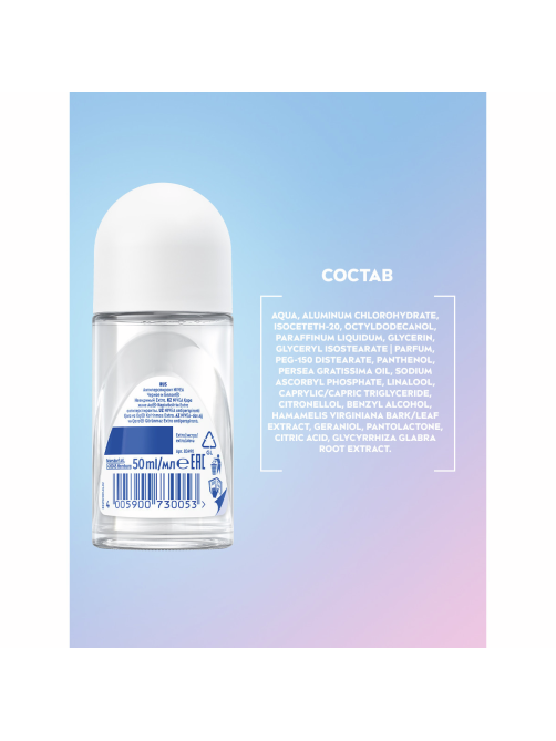 Антиперспирант-ролик Nivea Love Be trendy Нежная свежесть, 50мл