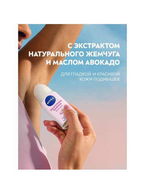 Антиперспирант-ролик Nivea Жемчужная красота, 50мл