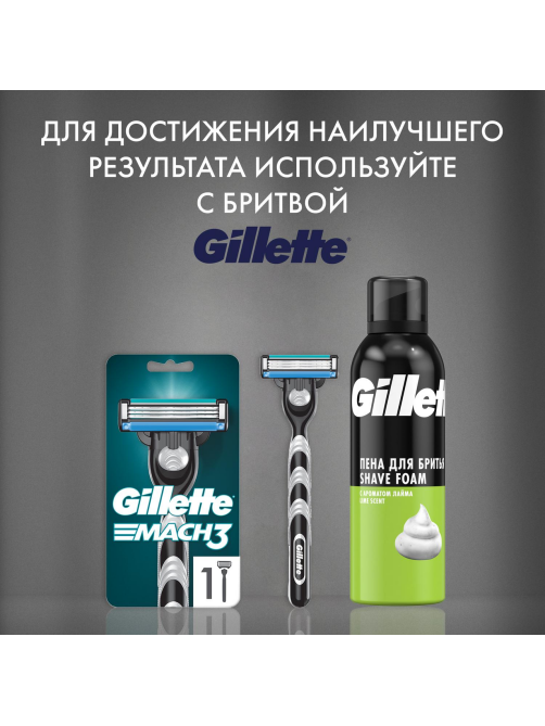 Пена для бритья Gillette Lemon Lime, 200мл