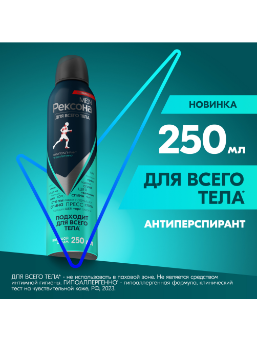Антиперспирант-спрей Рексона Men гипоаллергенный, 250мл