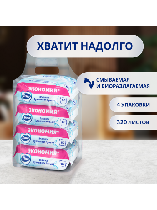 Влажная туалетная бумага Zewa Pure, 80 листов х 4 шт