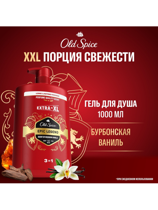 Гель для душа и шампунь Old Spice Epic Legend 3в1, 1л