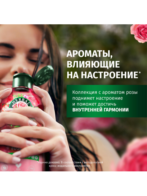 Бальзам-ополаскиватель Herbal Essences Роза, 250мл