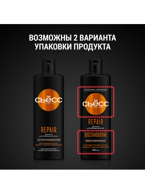 Шампунь Сьёсс Repair для сухих, поврежденных волос, легкое расчесывание и интенсивный уход, 450мл
