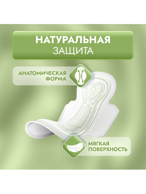 Прокладки Libretta Забота природы Нормал, 20шт