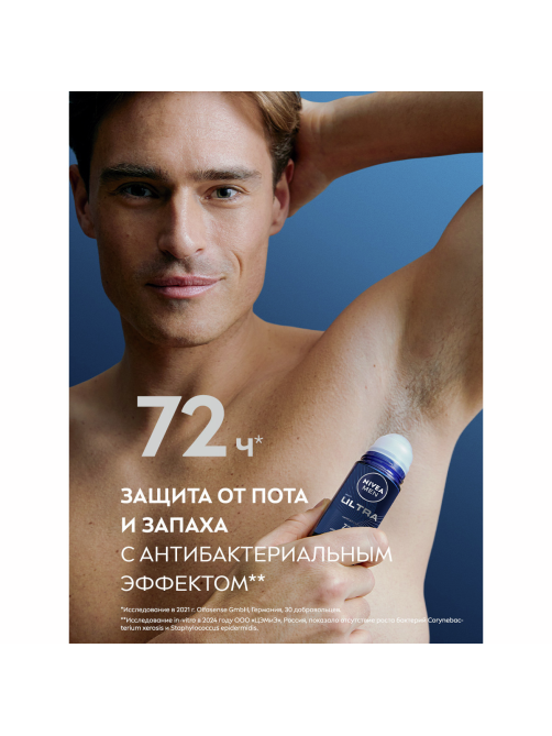 Антиперспирант-ролик Nivea Men Ultra антибактериальный эффект, 50мл