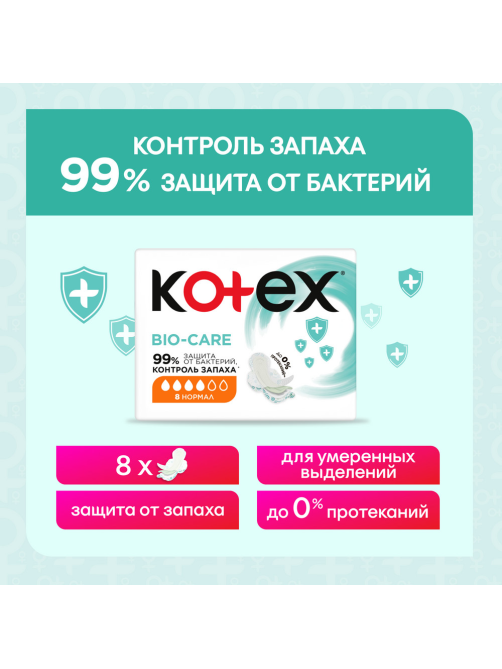 Прокладки гигиенические Kotex Bio-Care Нормал, 8шт