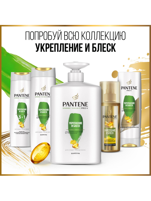 Шампунь женский Pantene Pro-V Укрепление и блеск для ослабленных волос, 900мл