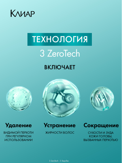 Шампунь Клиар Phytotechnology с экстрактами лекарственных растений против перхоти для женщин, 400мл