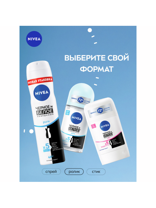 Антиперспирант-ролик Nivea Черное и белое Невидимый Pure, 50мл