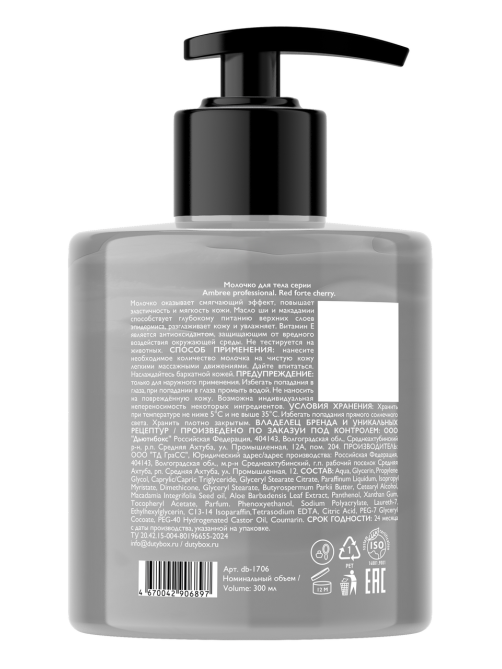 Молочко Ambree Professional Red Forte Cherry, 300мл