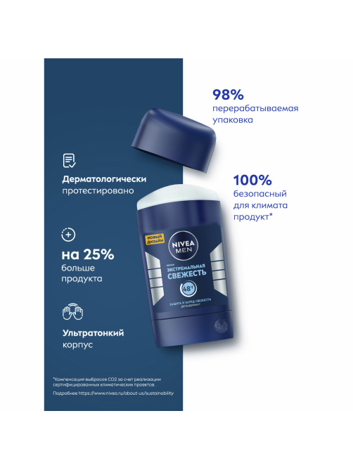 Дезодорант-стик Nivea Men Экстремальная свежесть, 50мл