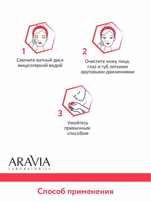Вода мицеллярная Aravia Laboratories с гиалуроновой кислотой, 520мл