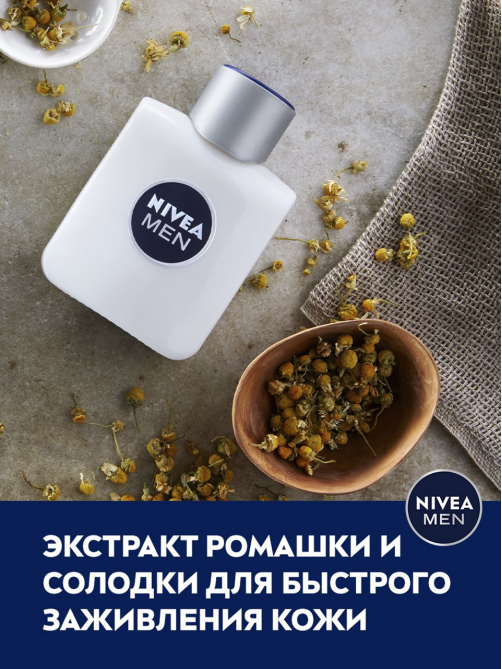 Бальзам после бритья Nivea для чувствительной кожи восстанавливающий, 100мл