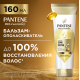 Бальзам-ополаскиватель Pantene Pro-V Miracles Molecular Bond Repair, 160мл