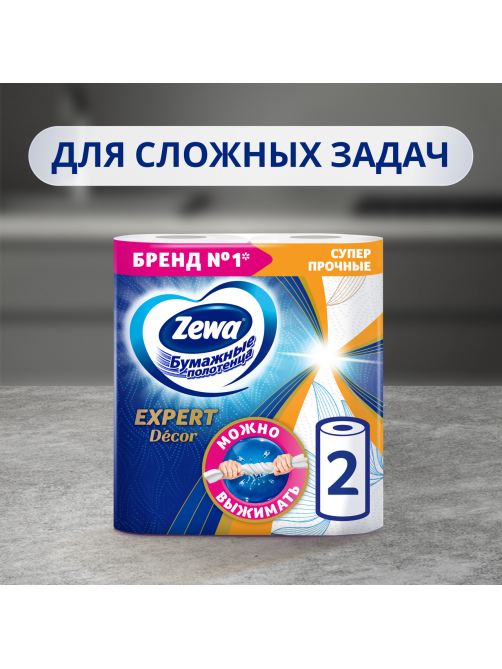 Бумажные полотенца Zewa Expert Decor, 2шт