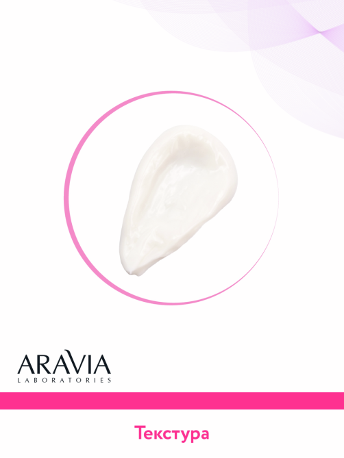 Маска для лица Aravia Laboratories с антиоксидантным комплексом, 100мл