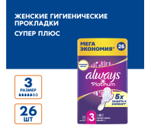 Прокладки гигиенические Always Ultra Platinum Super Plus, 26шт