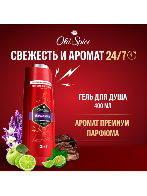 Гель для душа Old Spice Rockstar 3в1 +шампунь бергамот, 400мл