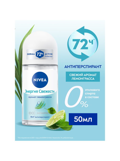 Антиперспирант-ролик Nivea Энергия свежести, 50мл