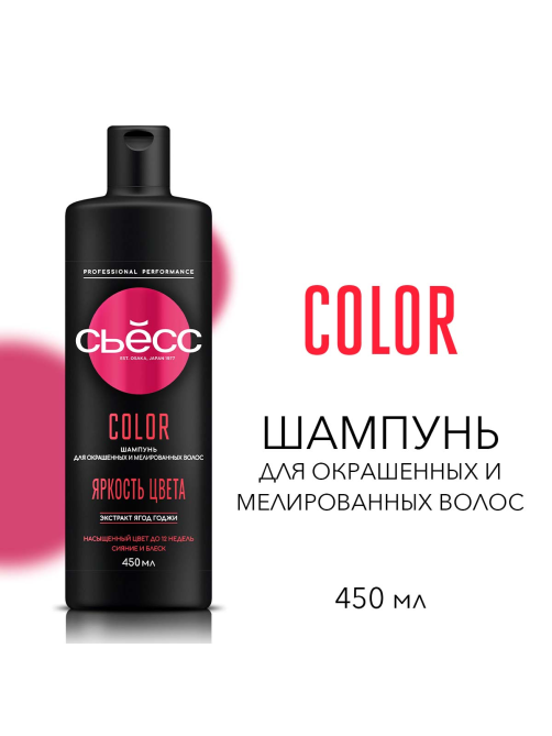 Шампунь Сьёсс Color для окрашенных и мелированных волос, легкое расчесывание, 450мл