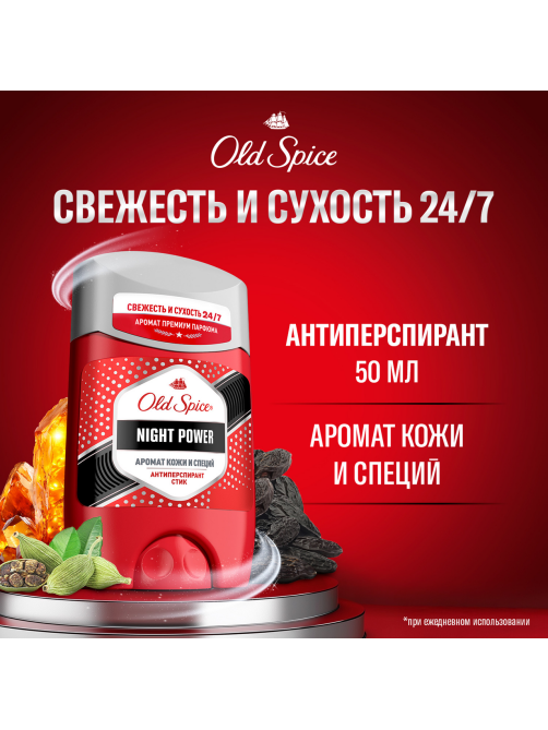 Антиперспирант-стик Old Spice Night Power, 50мл