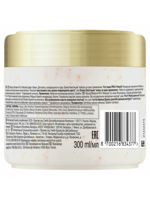 Маска для волос Pantene Pro-V Miracles цвет и блеск, 300мл