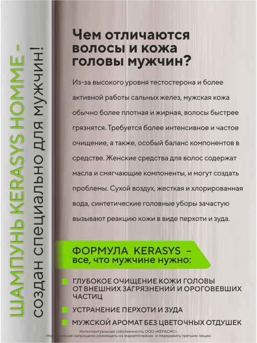 Шампунь Kerasys лечение кожи головы для мужчин, 550мл