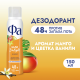 Дезодорант-спрей Фа Бали Delight Аромат манго и цветка ванили, 150мл