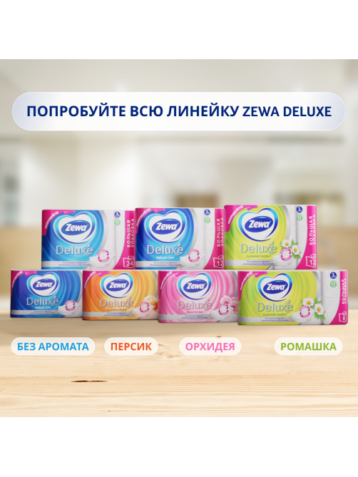 Туалетная бумага Zewa Deluxe Персик 3 слоя, 4 рулона