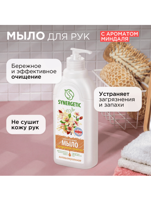 Мыло жидкое Synergetic Миндальное молочко гипоаллергенное, 500мл