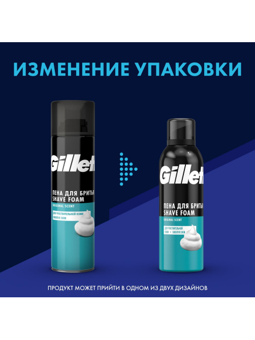Пена для бритья Gillette Для чувствительной кожи, 200мл