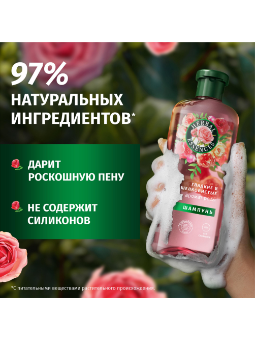 Шампунь Herbal Essences Роза, 350мл