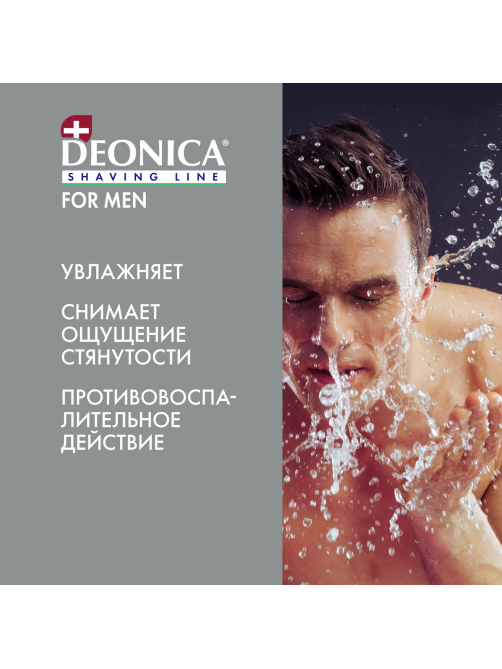 Пена для бритья Deonica for Men для чувствительной кожи, 240мл