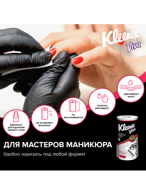 Тряпки Kleenex Viva универсальные в рулоне