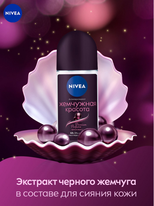Антиперспирант-ролик Nivea Жемчужная красота, 50мл
