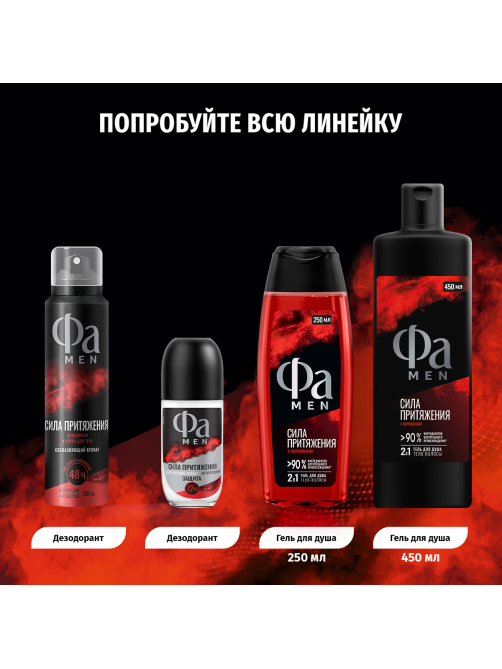 Гель для душа Фа Men Сила притяжения, 250мл
