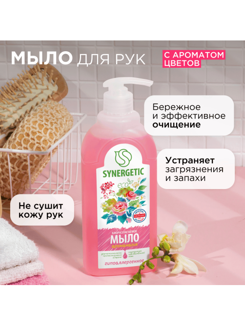 Мыло жидкое Synergetic Аромамагия гипоаллергенное, 500мл