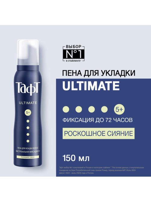 Пена для укладки волос Тафт Ultimate Роскошное сияние экстрасильная фиксация, 150мл