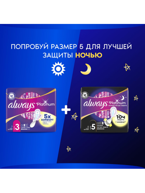 Прокладки гигиенические Always Ultra Platinum Super Plus Single ультратонкие, 7шт